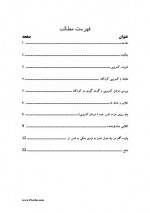 دانلود جزوه گوشه گیری و کمرویی کودکان معصومه جوادی 25 صفحه PDF📘-1