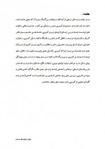 دانلود جزوه گوشه گیری و کمرویی کودکان معصومه جوادی 25 صفحه PDF📘-1