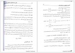 دانلود جزوه مبانی سیستم های دینامیکی و نظریه آشوب مهدی فاتحی نیا 305 صفحه PDF 📘-1