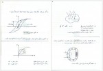 دانلود جزوه مبانی مهندسی برق 2 فرشاد سرایی 99 صفحه PDF 📘-1