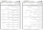 دانلود نمونه سوالات مدیریت مالی 2 پیام نوریها 55 صفحه PDF 📘-1