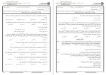 دانلود نمونه سوالات مدیریت مالی 2 پیام نوریها 55 صفحه PDF 📘-1