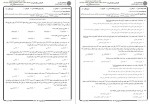 دانلود نمونه سوالات مدیریت مالی 2 پیام نوریها 55 صفحه PDF 📘-1