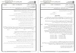 دانلود نمونه سوالات مدیریت مالی 2 پیام نوریها 55 صفحه PDF 📘-1