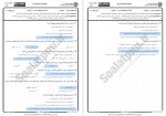 دانلود نمونه سوالات نظریه ها و فنون مشاوره و روان درمانی پیام نوریها 72 صفحه PDF 📘-1