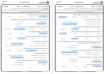 دانلود نمونه سوالات نظریه ها و فنون مشاوره و روان درمانی پیام نوریها 72 صفحه PDF 📘-1