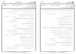 دانلود نمونه سوالات آیین دادرسی مدنی 3 جامع سوالات پیام نور 248 صفحه PDF 📘-1