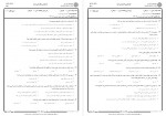 دانلود نمونه سوالات آیین دادرسی مدنی 3 جامع سوالات پیام نور 248 صفحه PDF 📘-1