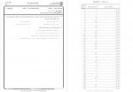 دانلود نمونه سوالات آیین دادرسی مدنی 3 جامع سوالات پیام نور 248 صفحه PDF 📘-1