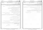 دانلود نمونه سوالات آیین دادرسی مدنی 3 جامع سوالات پیام نور 248 صفحه PDF 📘-1