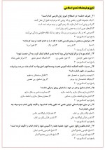 دانلود نمونه سوالات آزمون دبیری و هنرآموز پروژه کارت 27 صفحه PDF 📘-1