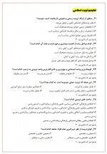 دانلود نمونه سوالات آزمون دبیری و هنرآموز پروژه کارت 27 صفحه PDF 📘-1