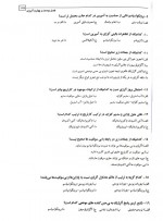دانلود نمونه سوالات آلرژی فوریت پزشکی 12 صفحه PDF 📘-1