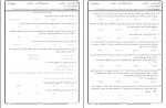 دانلود نمونه سوالات آمار زیستی پیام نور 293 صفحه PDF 📘-1