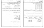 دانلود نمونه سوالات آمار زیستی پیام نور 293 صفحه PDF 📘-1