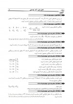 دانلود نمونه سوالات آمار و احتمال سری دوم 80 صفحه PDF 📘-1