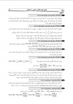 دانلود نمونه سوالات آمار و احتمال سری دوم 80 صفحه PDF 📘-1