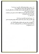 دانلود نمونه سوالات آناتومی تنه (دست) 5 صفحه PDF 📘-1