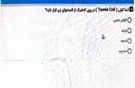 دانلود نمونه سوالات آناتومی (مجازی) 1-20 صفحه PDF 📘-1