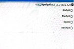 دانلود نمونه سوالات آناتومی (مجازی) 2-40 صفحه PDF 📘-1