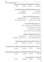 دانلود نمونه سوالات آنژین صدری فوریت پزشکی 11 صفحه PDF 📘-1