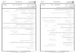 دانلود نمونه سوالات آیین دادرسی کیفری 1 جامع سوالات پیام نور 226 صفحه PDF 📘-1