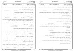 دانلود نمونه سوالات آیین دادرسی کیفری 1 جامع سوالات پیام نور 226 صفحه PDF 📘-1