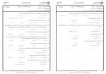 دانلود نمونه سوالات آیین دادرسی کیفری 1 جامع سوالات پیام نور 226 صفحه PDF 📘-1