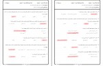 دانلود نمونه سوالات آیین زندگی پیام نور 69 صفحه PDF 📘-1