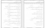 دانلود نمونه سوالات آیین زندگی پیام نور 95 صفحه PDF 📘-1