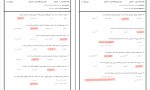 دانلود نمونه سوالات آیین زندگی پیام نور 69 صفحه PDF 📘-1