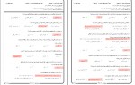 دانلود نمونه سوالات آیین زندگی پیام نور 69 صفحه PDF 📘-1