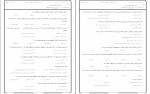 دانلود نمونه سوالات آیین زندگی پیام نور 95 صفحه PDF 📘-1
