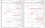 دانلود نمونه سوالات آیین زندگی پیام نور 69 صفحه PDF 📘-1