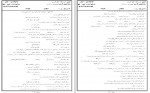 دانلود نمونه سوالات آیین زندگی پیام نور 95 صفحه PDF 📘-1