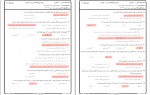 دانلود نمونه سوالات آیین زندگی پیام نور 69 صفحه PDF 📘-1