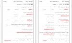 دانلود نمونه سوالات اخلاق اسلامی پیام نور 59 صفحه PDF 📘-1