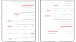 دانلود نمونه سوالات اخلاق اسلامی پیام نور 59 صفحه PDF 📘-1