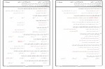 دانلود نمونه سوالات اخلاق اسلامی پیام نور 59 صفحه PDF 📘-1