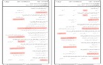 دانلود نمونه سوالات اخلاق اسلامی پیام نور 59 صفحه PDF 📘-1