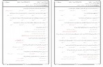 دانلود نمونه سوالات اخلاق اسلامی پیام نور 59 صفحه PDF 📘-1