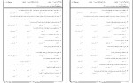 دانلود نمونه سوالات اصول فقه 2 پیام نور 193 صفحه PDF 📘-1