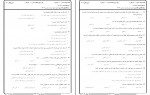 دانلود نمونه سوالات اصول فقه 2 پیام نور 193 صفحه PDF 📘-1