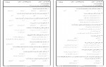 دانلود نمونه سوالات اصول فقه 2 پیام نور 193 صفحه PDF 📘-1