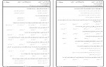 دانلود نمونه سوالات اصول فقه 2 پیام نور 193 صفحه PDF 📘-1