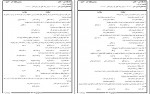 دانلود نمونه سوالات اصول فقه 2 پیام نور 193 صفحه PDF 📘-1