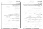 دانلود نمونه سوالات اصول فقه 2 جامع سوالات پیام نور 113 صفحه PDF 📘-1