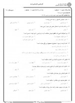 دانلود نمونه سوالات اصول فقه 2 جامع سوالات پیام نور 113 صفحه PDF 📘-1