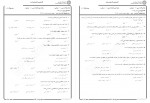 دانلود نمونه سوالات اصول فقه 2 جامع سوالات پیام نور 113 صفحه PDF 📘-1