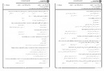 دانلود نمونه سوالات اصول فقه 2 جامع سوالات پیام نور 113 صفحه PDF 📘-1